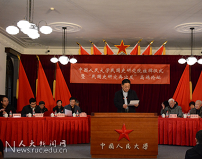 中國人民大學舉行民國史研究院掛牌儀式 并召開“民國史研究再出發”高端論壇